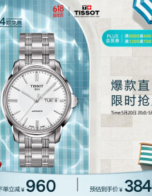 天梭（TISSOT）瑞士手表 恒意系列腕表 钢带机械男表 T065.430.11.031.00