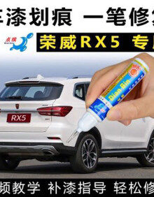 点缤适用于荣威RX5补漆笔典雅白索尔蓝色汽车补漆笔漆面划痕刮痕修复 典雅白