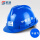 V型蓝色无透气孔安全帽 默认中国建筑