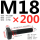 M18*200mm10.9级