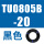 TU0805B-20 黑色