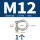 M12弓型