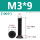 M3*9(100个)