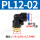 PL12-02 管径12螺纹02