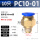 PC10-0110个
