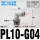 PL10-G04插10螺纹G1/2