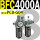 新款 BFC4000A 带2只PC8-G04