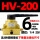 HV200-02带8MM气管接头+消音器