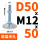 D50 M12*50