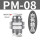 白盖PM8