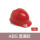 进口ABS中国红豪华可换帽衬