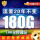 天龙卡-29元180G+100分钟+无需续约