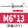 M6*13(25支)