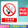 严禁吸烟PVC塑料板