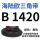 B 1420 Li