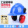 蓝国标安全帽红色插槽式耳罩
