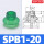 SPB1-20【1只价格】