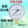 YN100耐震压力表0-0.25mpa