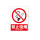 禁止吸烟 (PP贴纸)