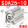 SDA25-10普通款