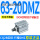 CQ2B63-20DMZ