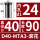 D40-MTA3-滚花*40/5个