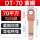 DT-70  (10只装)