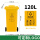 120L加厚桶分类(黄色)