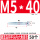 M5*40 (50只)