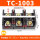 TC-1003【铜件】
