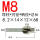 M8(8.2小头*14刃径柄12