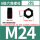 8级 发黑 M24(2颗)