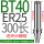 BT40-ER25-300L 精度0.008