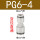 变径PG6-4(6厘变4厘)