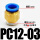 PC12-03插管12螺纹3分