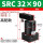 SRC32-90高配款备注左/右方向