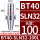 BT40-SLN32-100L