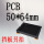 PCB长64mm