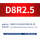 D8R2.5-D4H10-D8L50-F4钢用