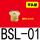 平头型BSL-01 接口1/8（1分）
