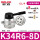 K34R6-08D+8接头+消音器