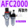 经济型AFC2000配2个PC6-02