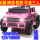 粉红色 烤漆三座6驱软轮:全功能
