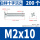 M2x10(200个)