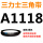 红色 A1118黑色