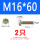 M16*60(2只)