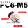 PC6M5插管6螺纹M5