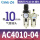 AC4010-04配PC10-04