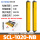 SCL-1020 保护高度180MM