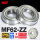 MF62-ZZ铁封【P5级】2*6*2.5